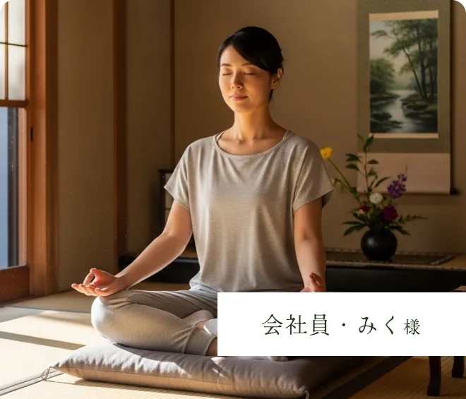 会社員・みく様